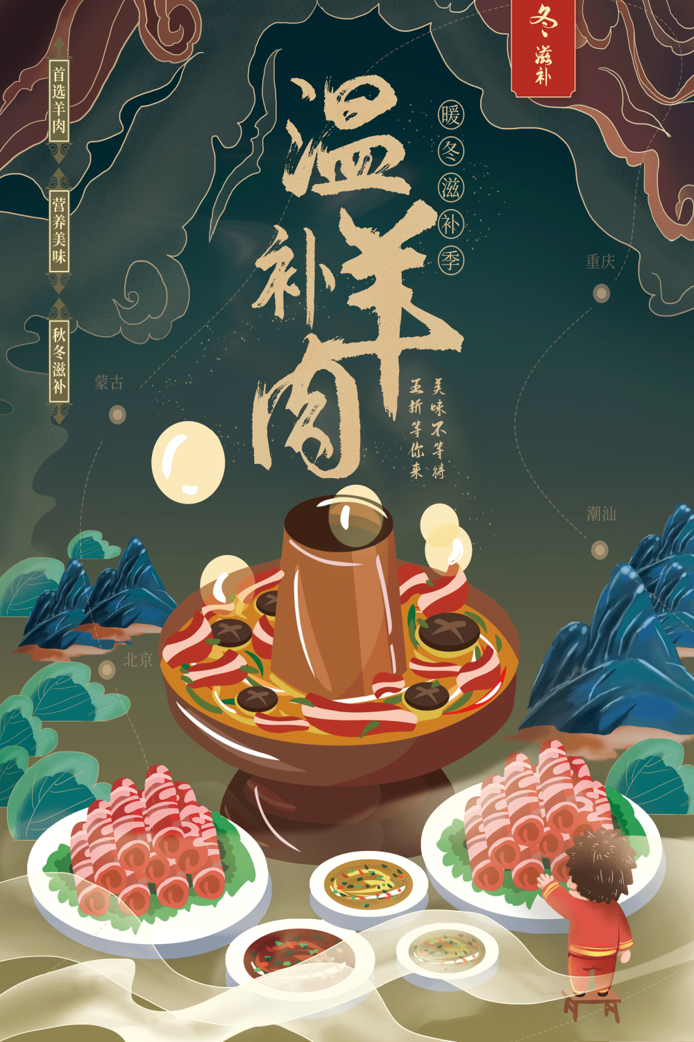 饭店餐厅羊蝎子羊肉火锅海报壁画背景墙墙纸 (24)