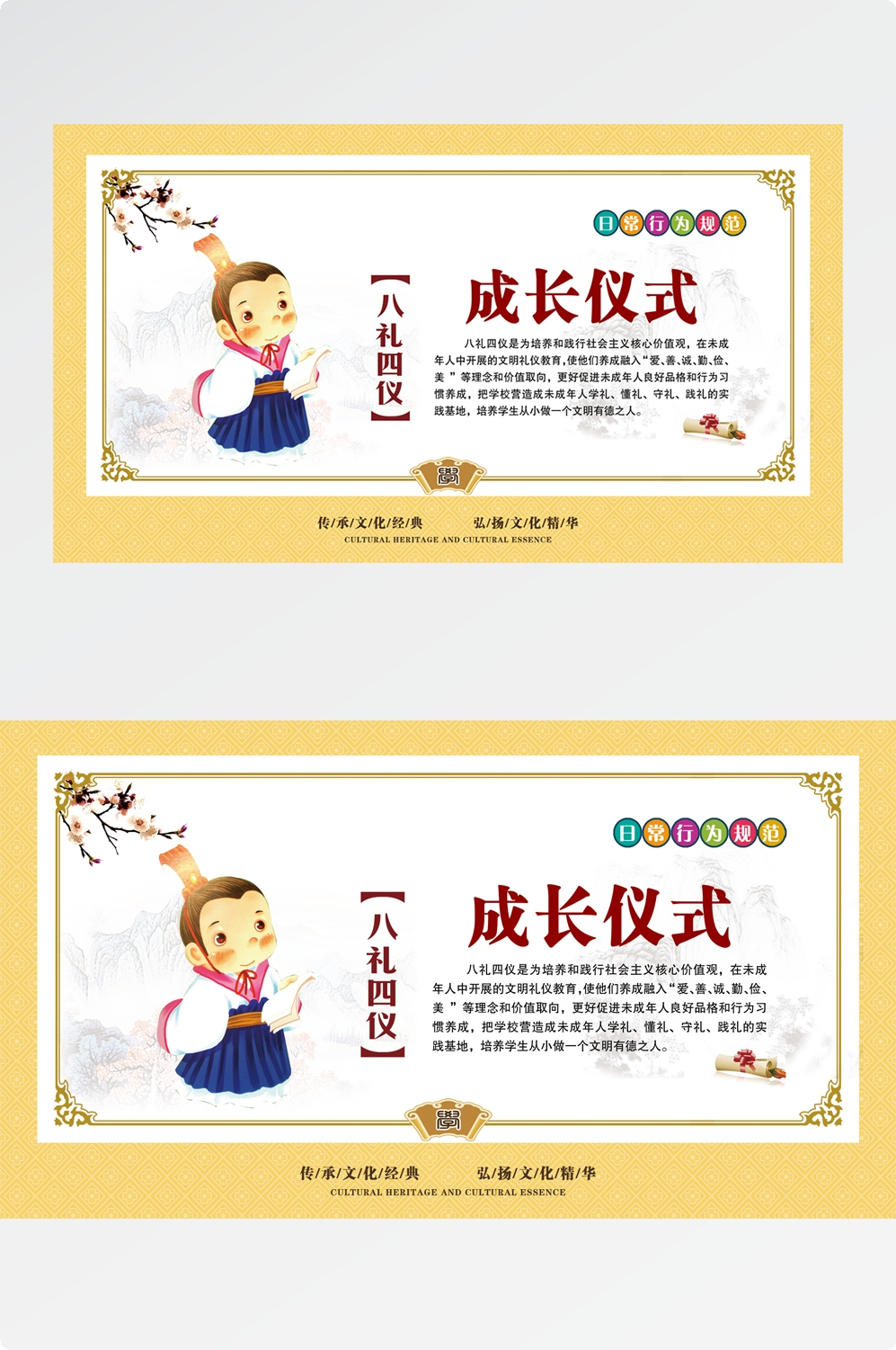 八礼四仪挂画海报之成长仪式6