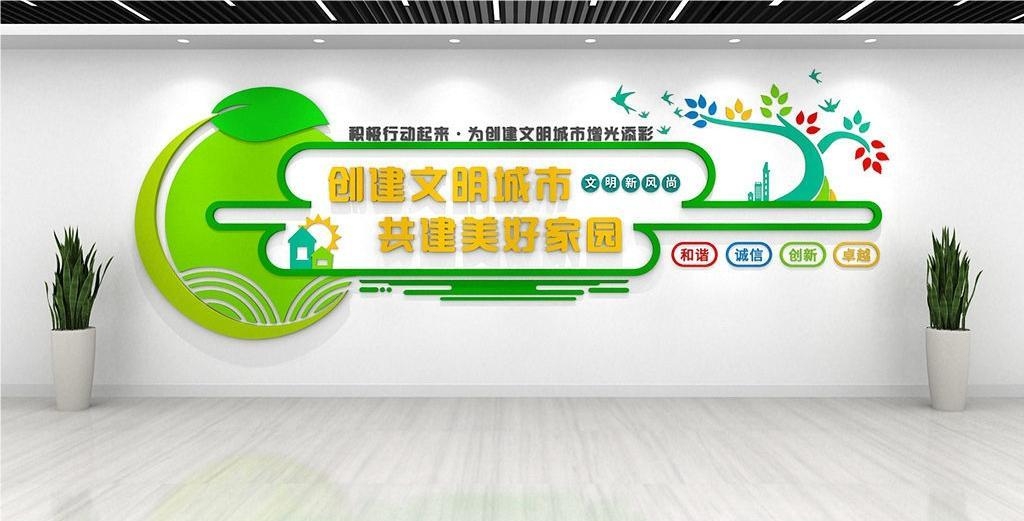保护环境创建文明城市社区文化墙公益广告背景墙61