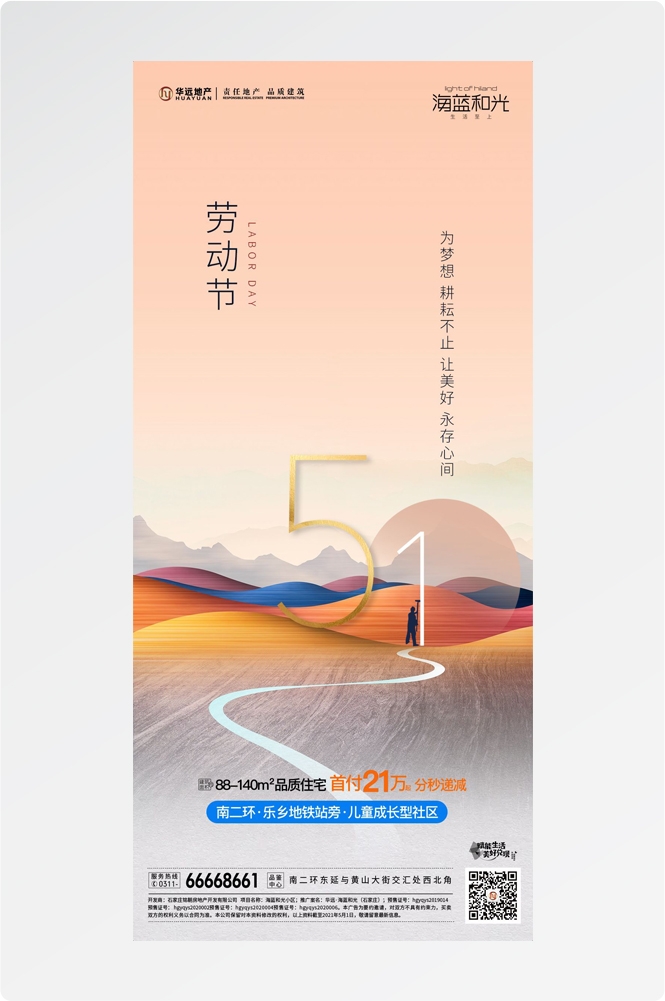五一51劳动节光荣劳动者假期公司企业宣传推广海报 (63)