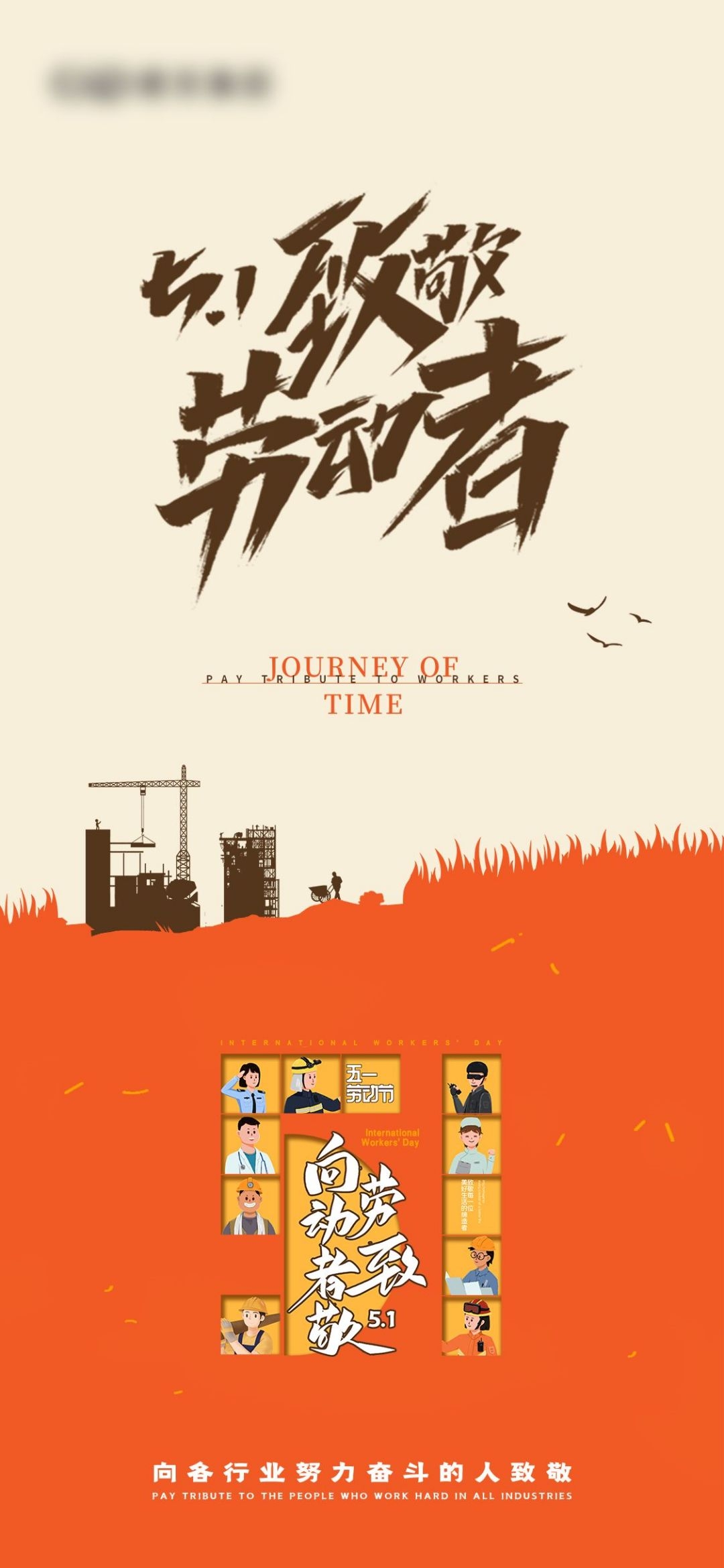 五一51劳动节光荣劳动者假期公司企业宣传推广海报 (72)