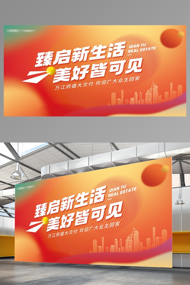 房地产交付交房海报KT板背景板红色喜庆素材1