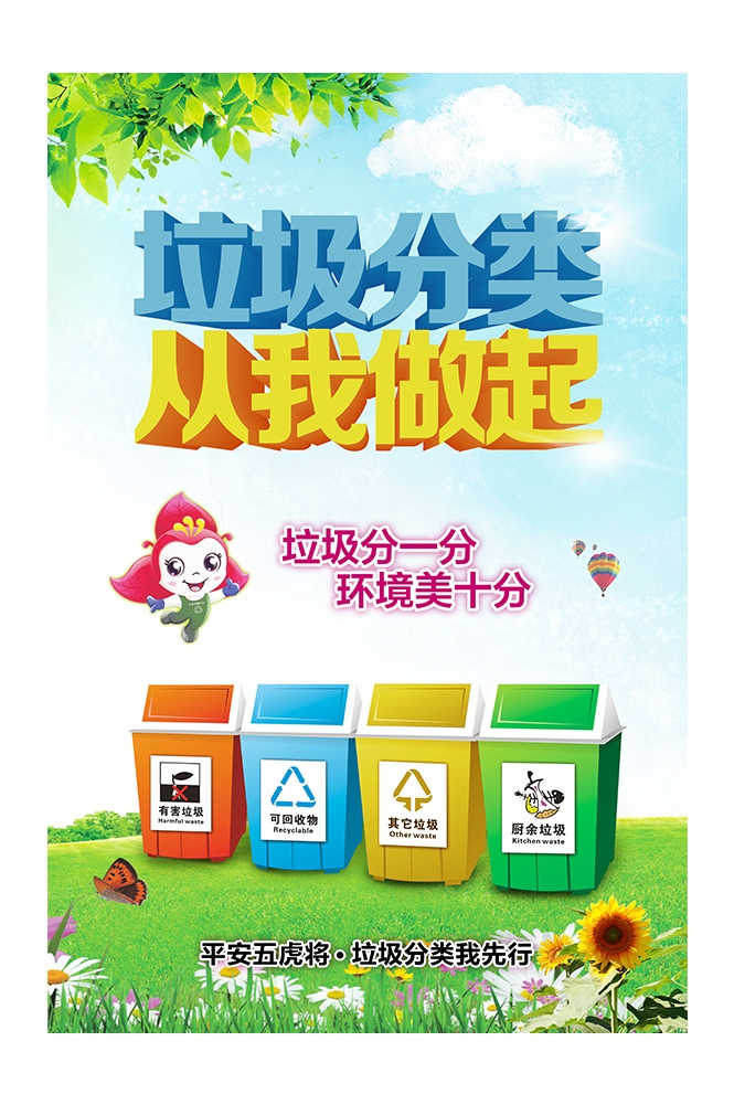 公益活动PSD海报模板垃圾分类文明城市环保促销宣传海报展板