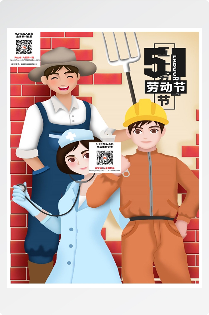 五一51劳动节促销致敬劳动者快乐海报宣传插画 (107)