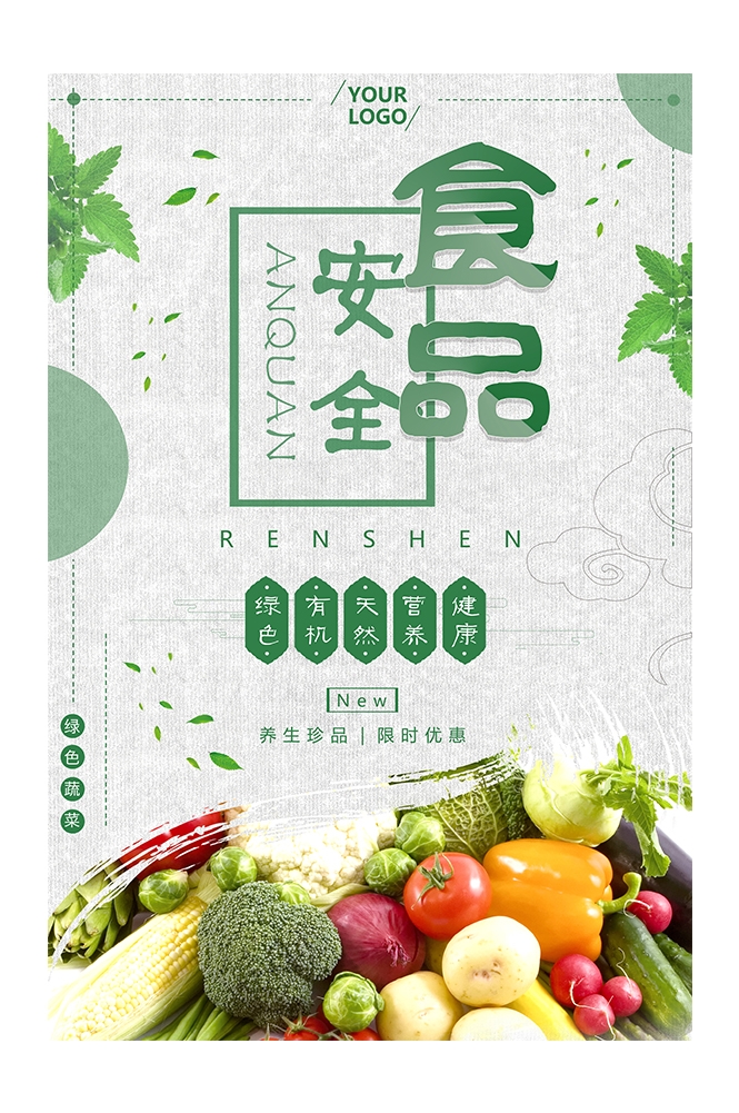 餐饮美食PSD海报模板天然有机绿色食品促销宣传海报
