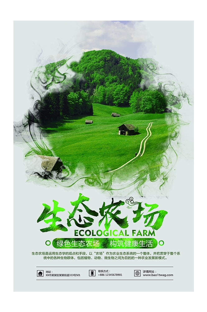 旅游观光PSD海报模板生态农场天然绿色农业促销宣传海报易拉宝展板 (26)