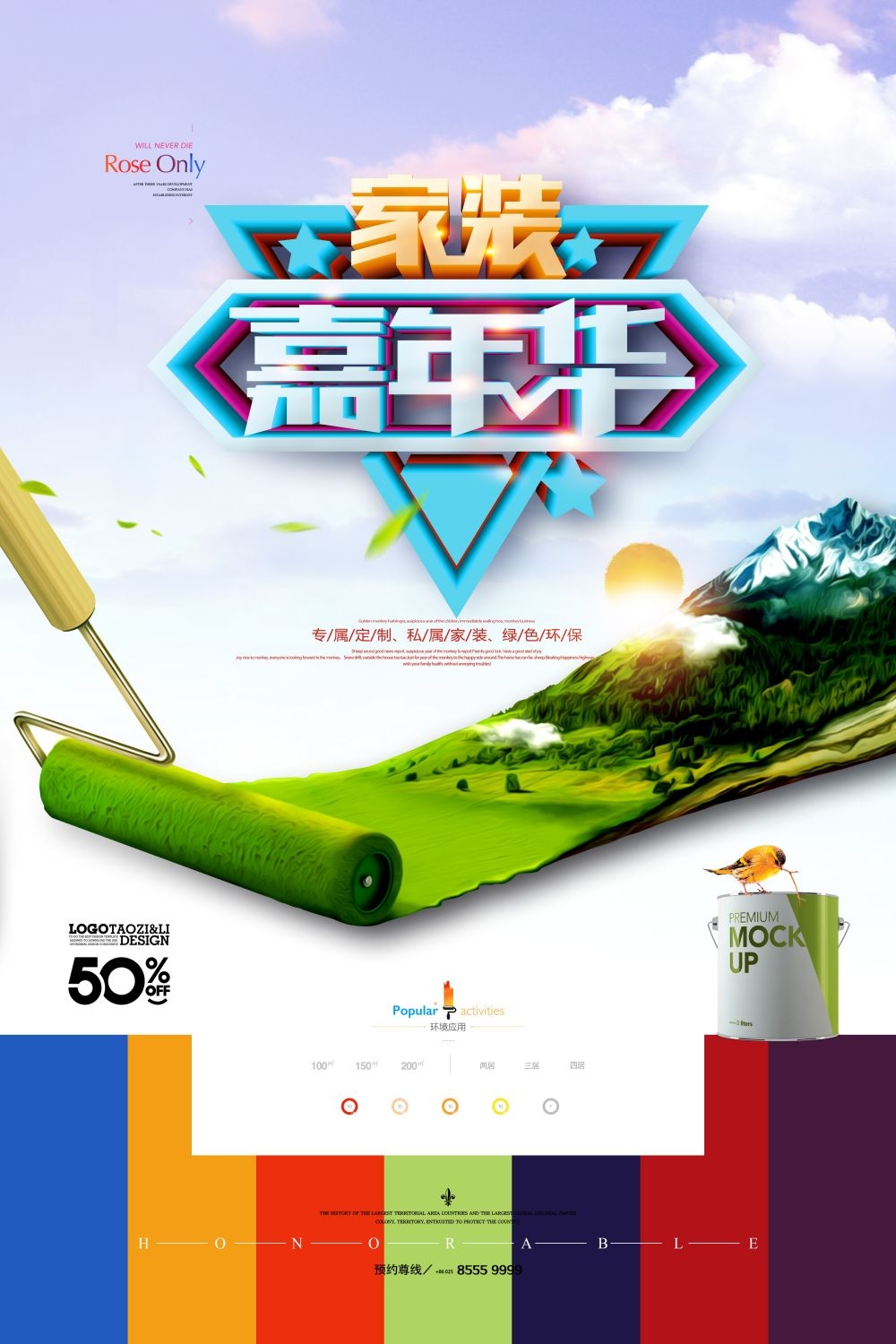 装修家装节家居展架易拉宝宣传海报 (33)