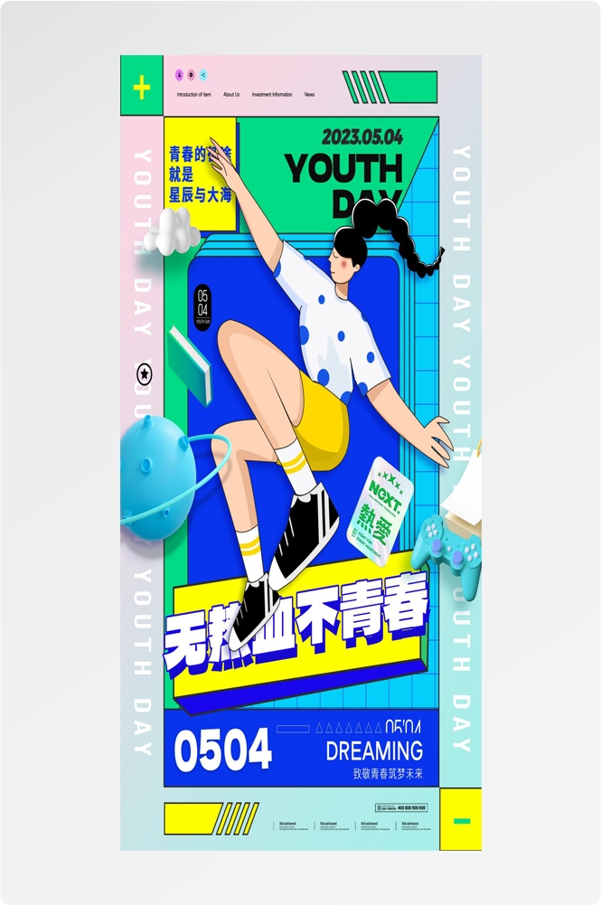 54五四青年节青春潮流创意多巴胺风活动宣传海报 (53)