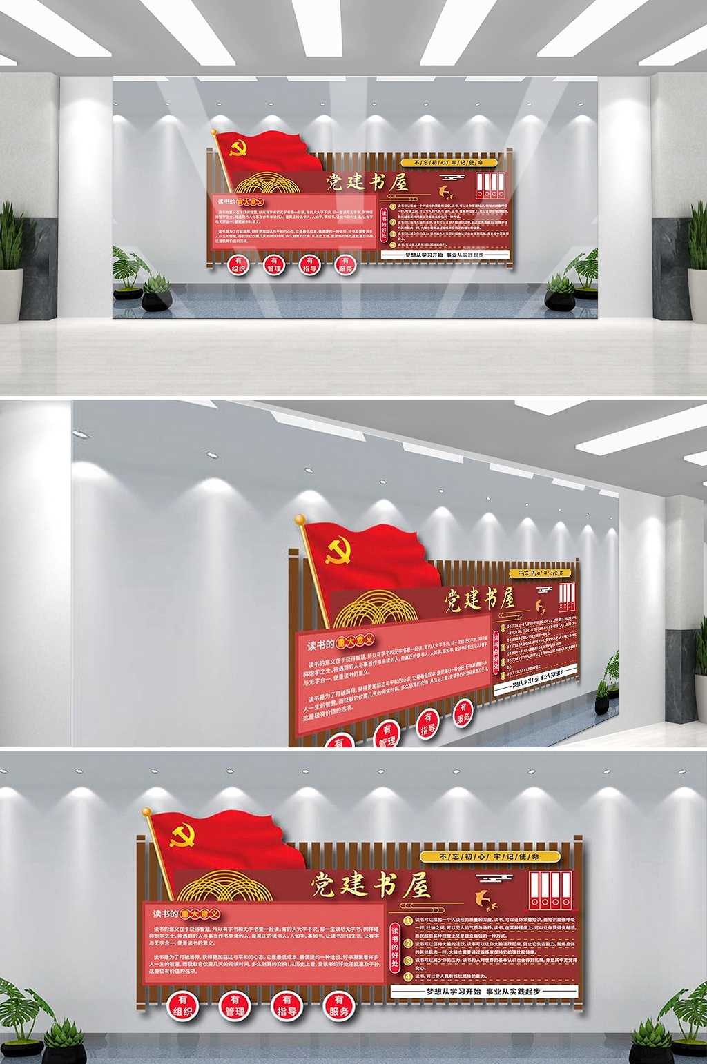 党建书屋文化墙学习活动红色书角背景墙5