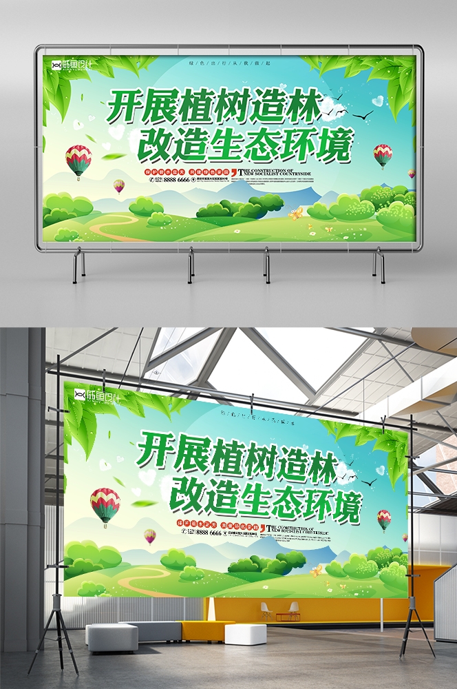 公益活动PSD海报模板绿色环保保护大自然促销宣传栏展板
