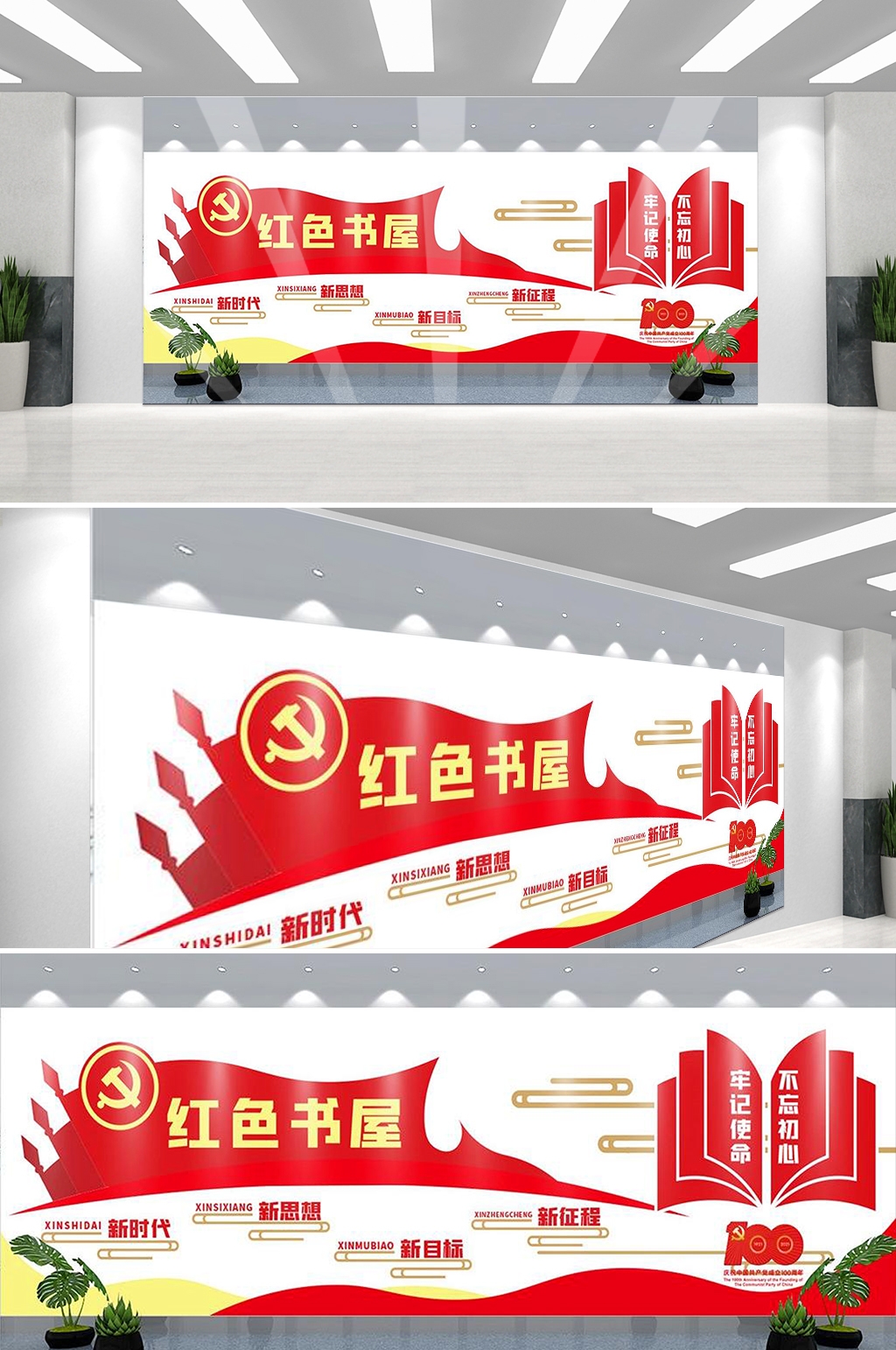 党建书屋文化墙学习活动红色书角背景墙30