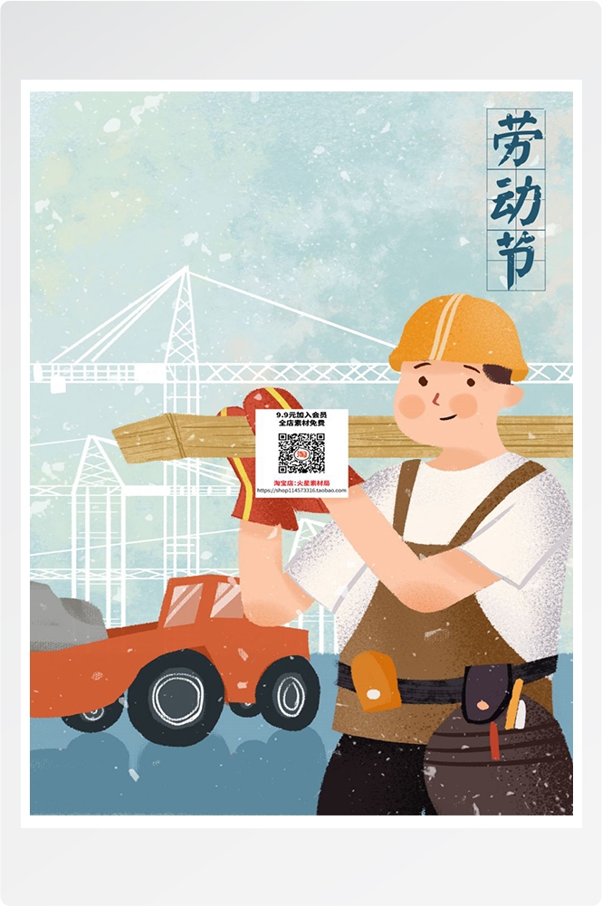 五一51劳动节促销致敬劳动者快乐海报宣传插画 (97)