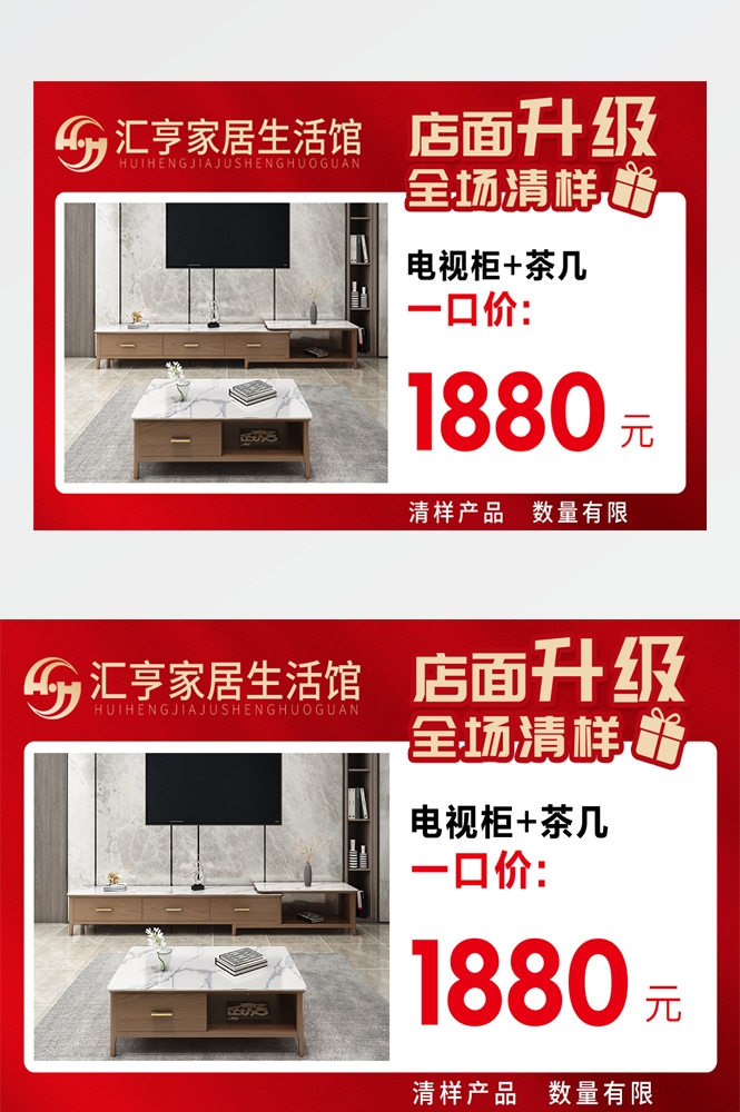 茶几电视柜价格牌