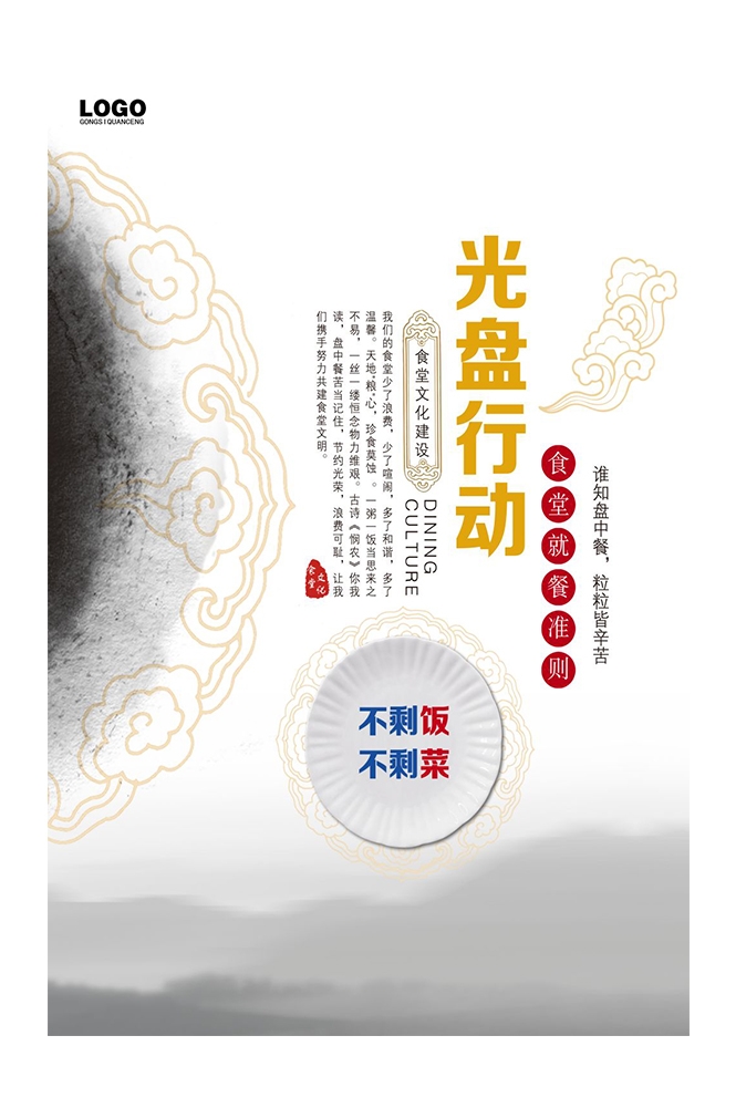 公益活动PSD海报模板光盘行动珍惜粮食促销宣传单海报