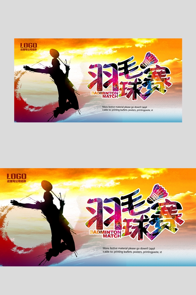 羽毛球训练比赛促销宣传单海报背景展板 (30)