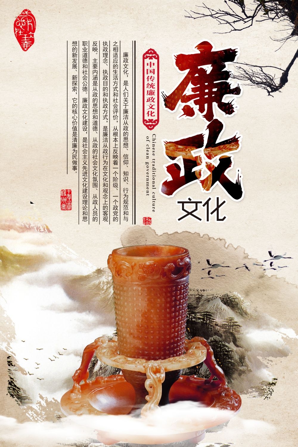 廉政反腐倡廉清正廉洁宣传海报