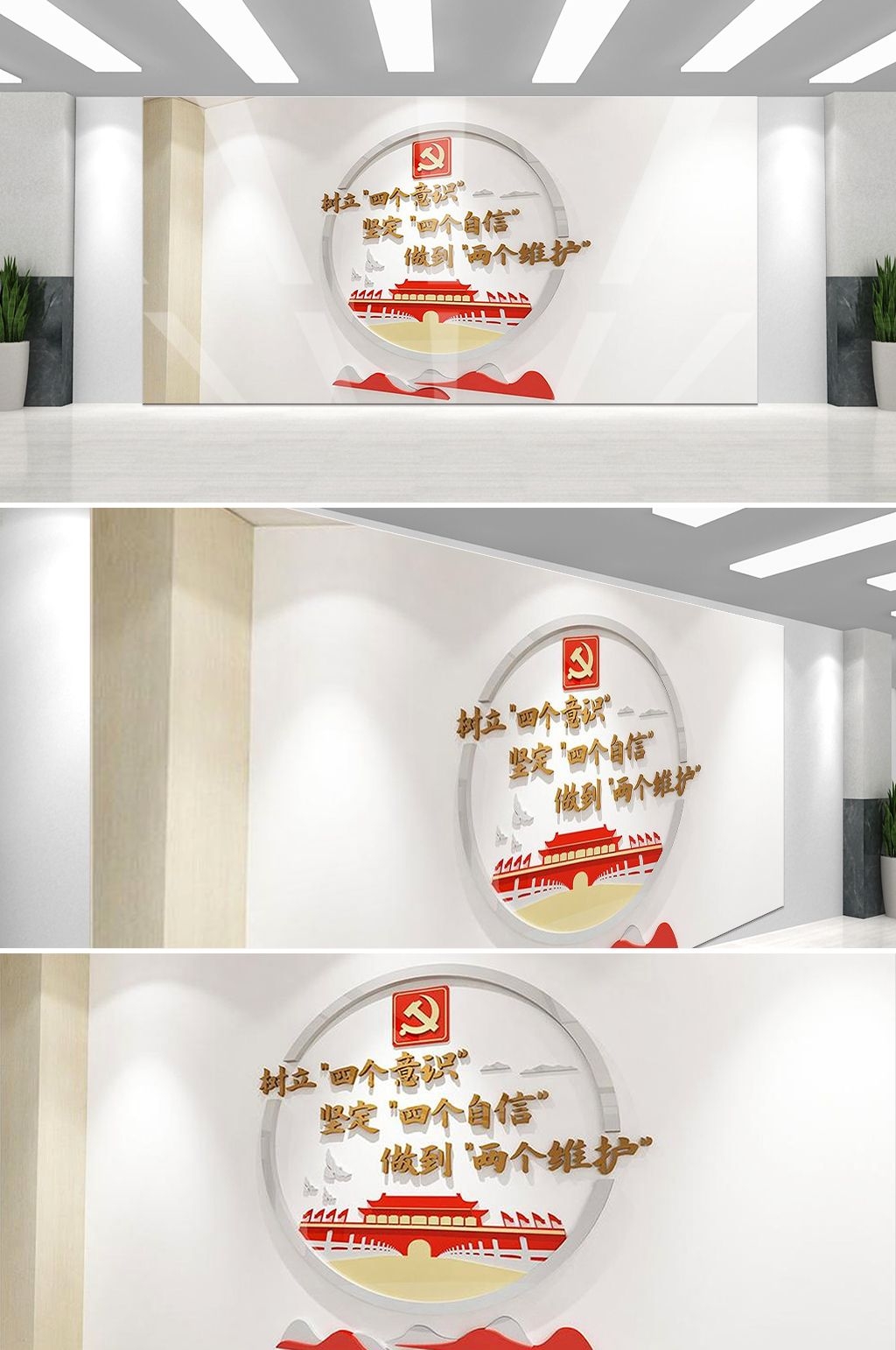 党建文化墙四个意识四个自信两个维护35
