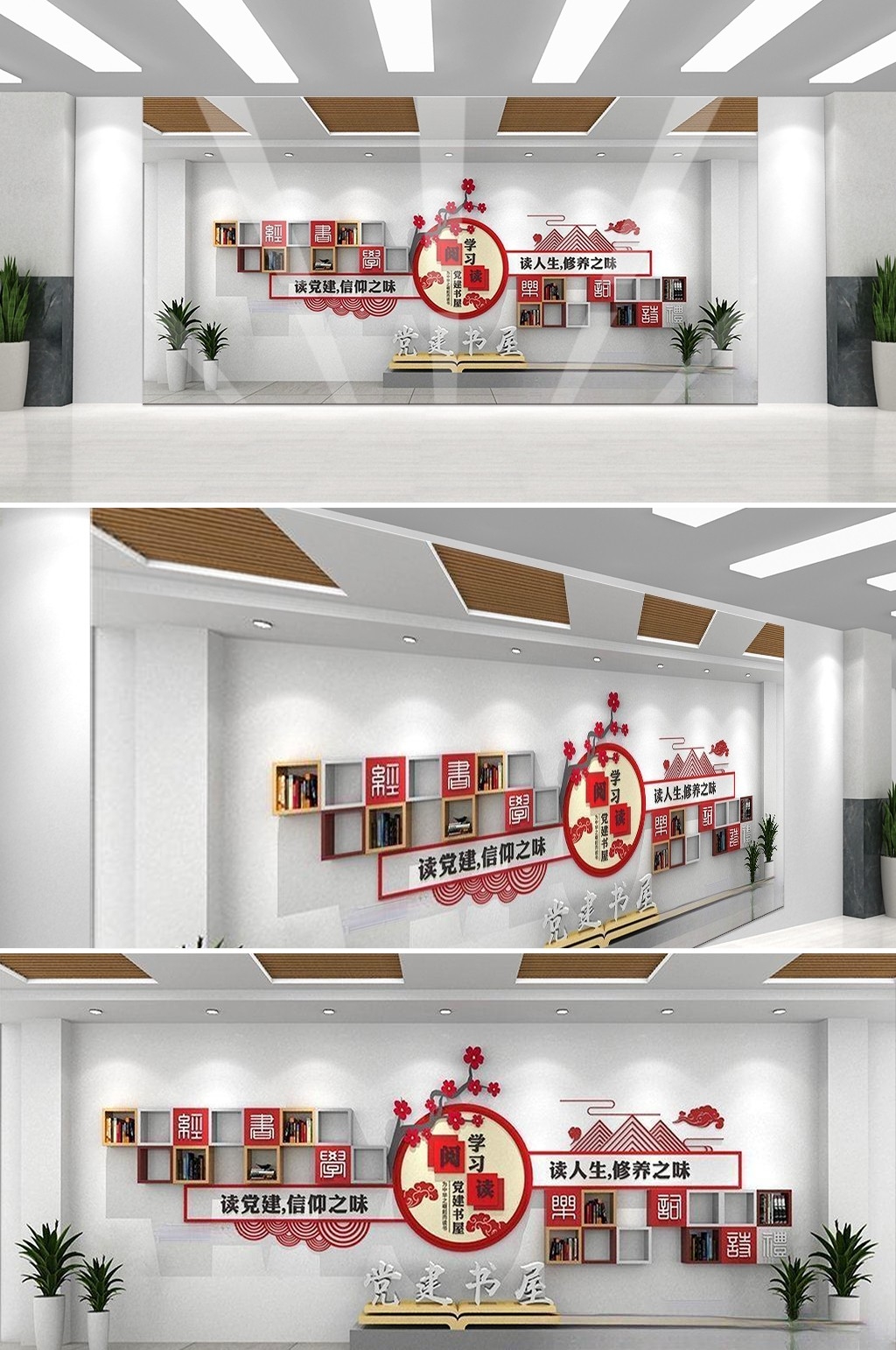 党建书屋文化墙学习活动红色书角背景墙29