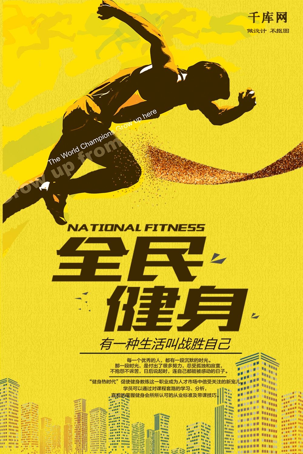 运动健身PSD海报模板全民健身瑜伽跑步徒步宣传单广告设计素材