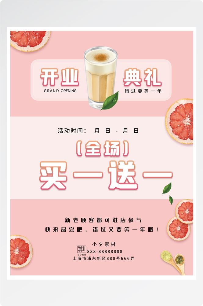 夏季奶茶饮料饮品店新品上市宣传促销手机海报模板