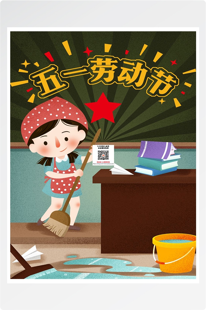 五一51劳动节促销致敬劳动者快乐海报宣传插画 (92)