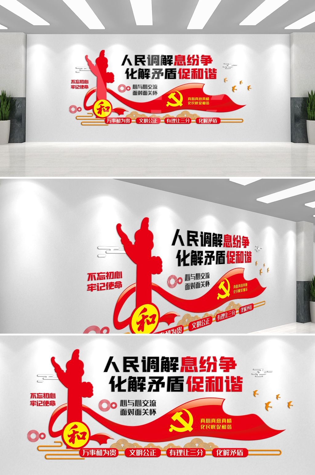 调节室文化墙社区政府派出所法院人民标语制度背景素材34