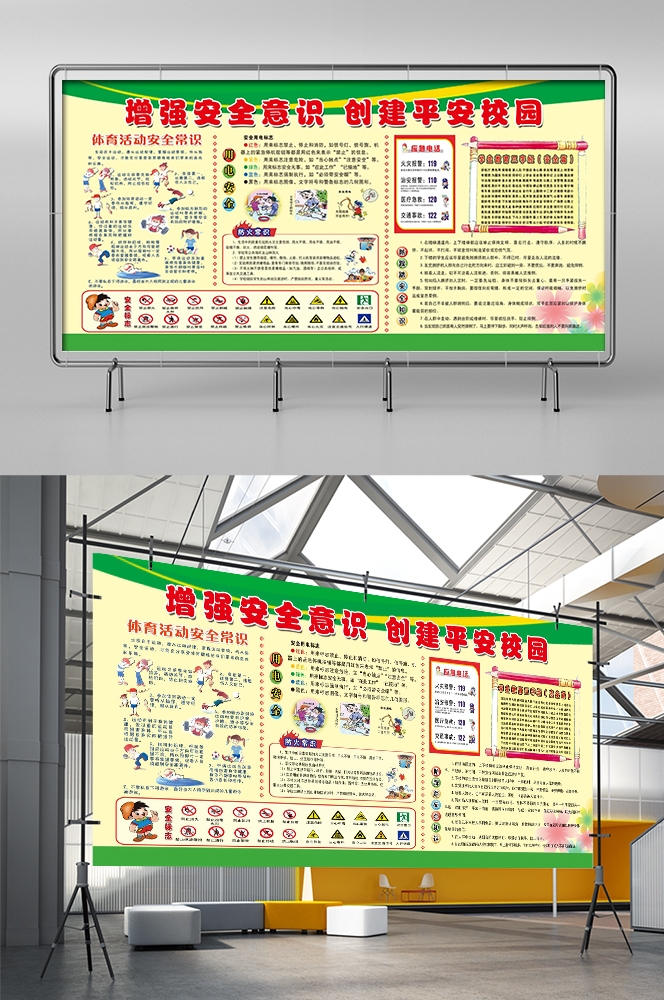 预防溺水火灾交通社区校园工地安全教育宣传漫画展板模板素材 (32)