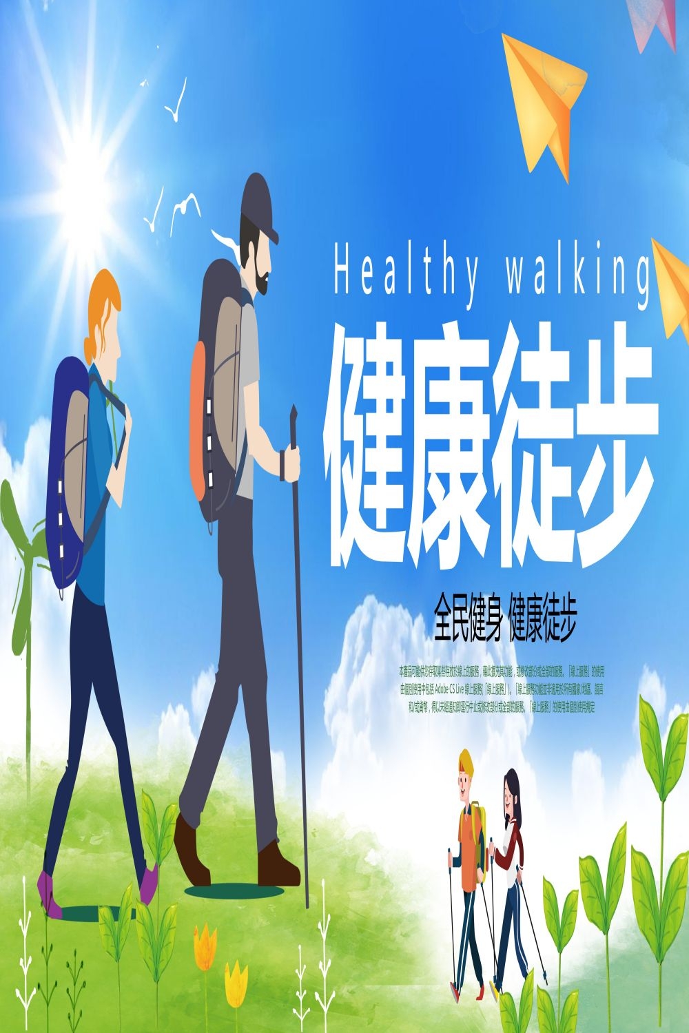 运动健身PSD海报模板全民健身瑜伽跑步徒步宣传单广告设计素材 (48)