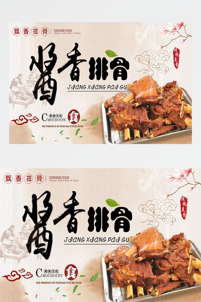 饭店餐饮复古美食酱大骨壁画海报背景墙纸模板 (18)