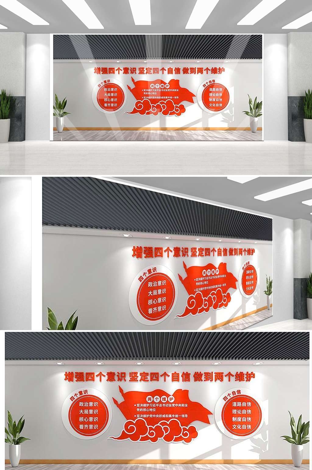 党建文化墙四个意识四个自信两个维护22