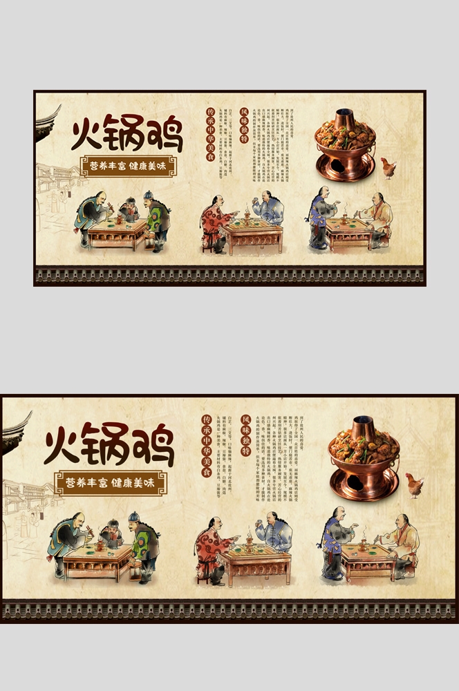 餐饮古风复古火锅鸡壁画背景墙海报 (4)