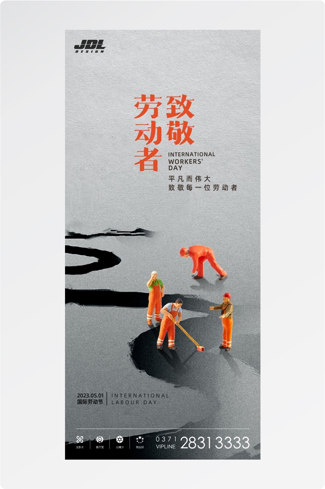 五一51劳动节光荣劳动者假期公司企业宣传推广海报 (52)