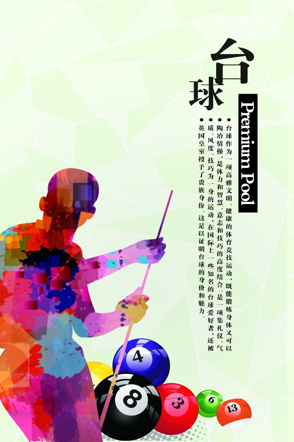 斯诺克台球桌球训练比赛宣传海报展板易拉宝