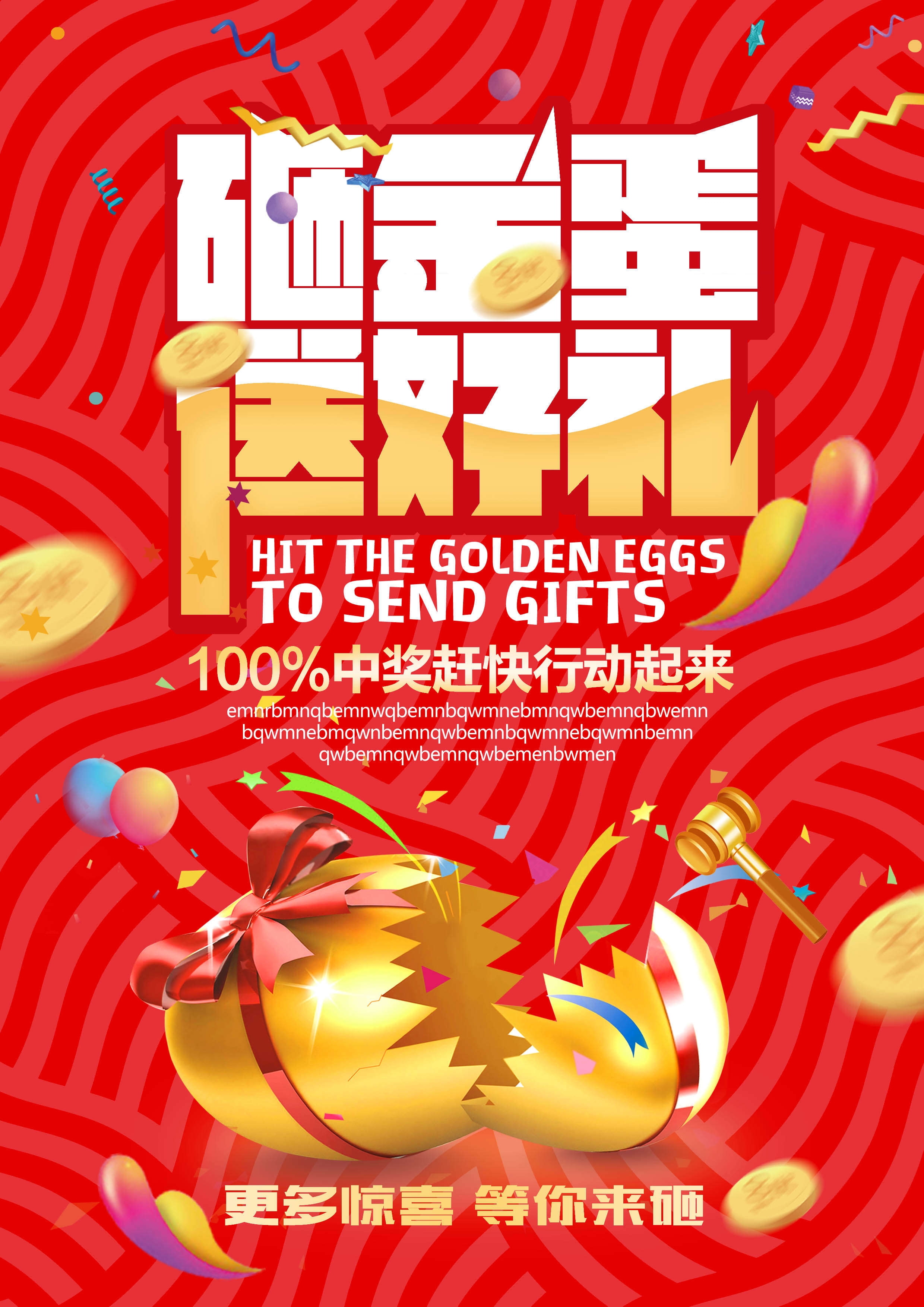 砸金蛋赢好礼店铺活动抽奖会员促销幸运金蛋海报设计模板 (42)