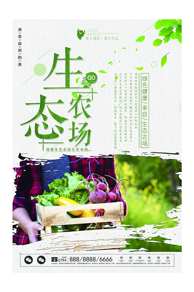 旅游观光PSD海报模板生态农场天然绿色农业促销宣传海报易拉宝展板 (34)