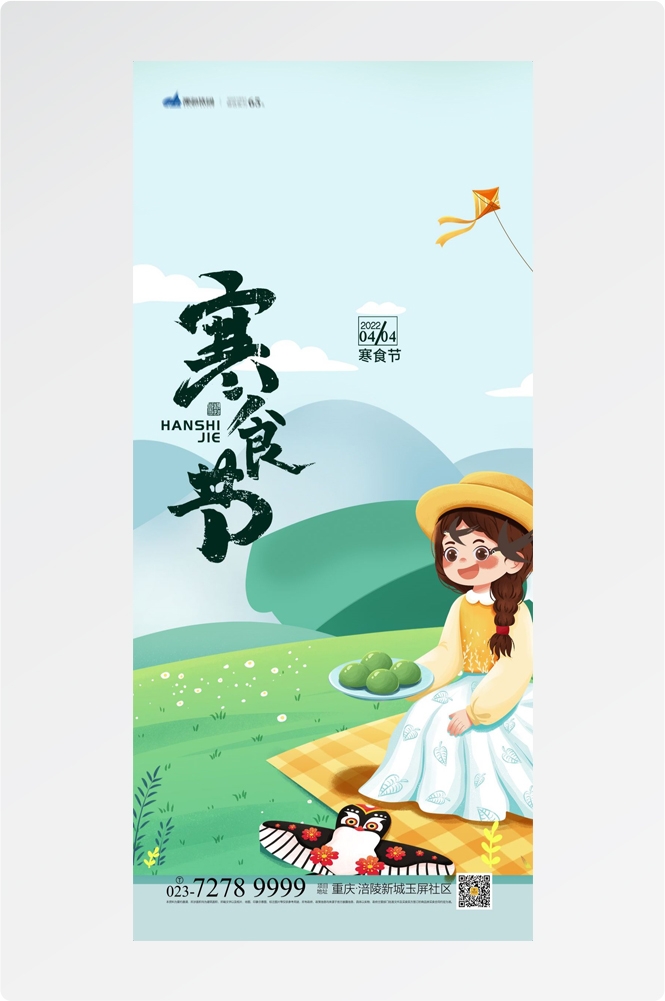 寒食节青团冷食踏青郊游追思传统文化节日宣传海报插画 (13)