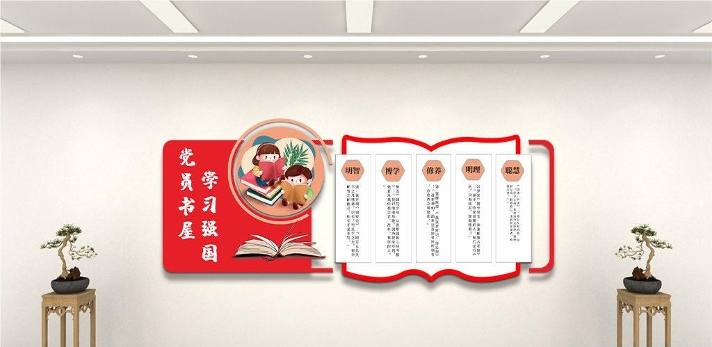 党建书屋文化墙学习活动红色书角背景墙9