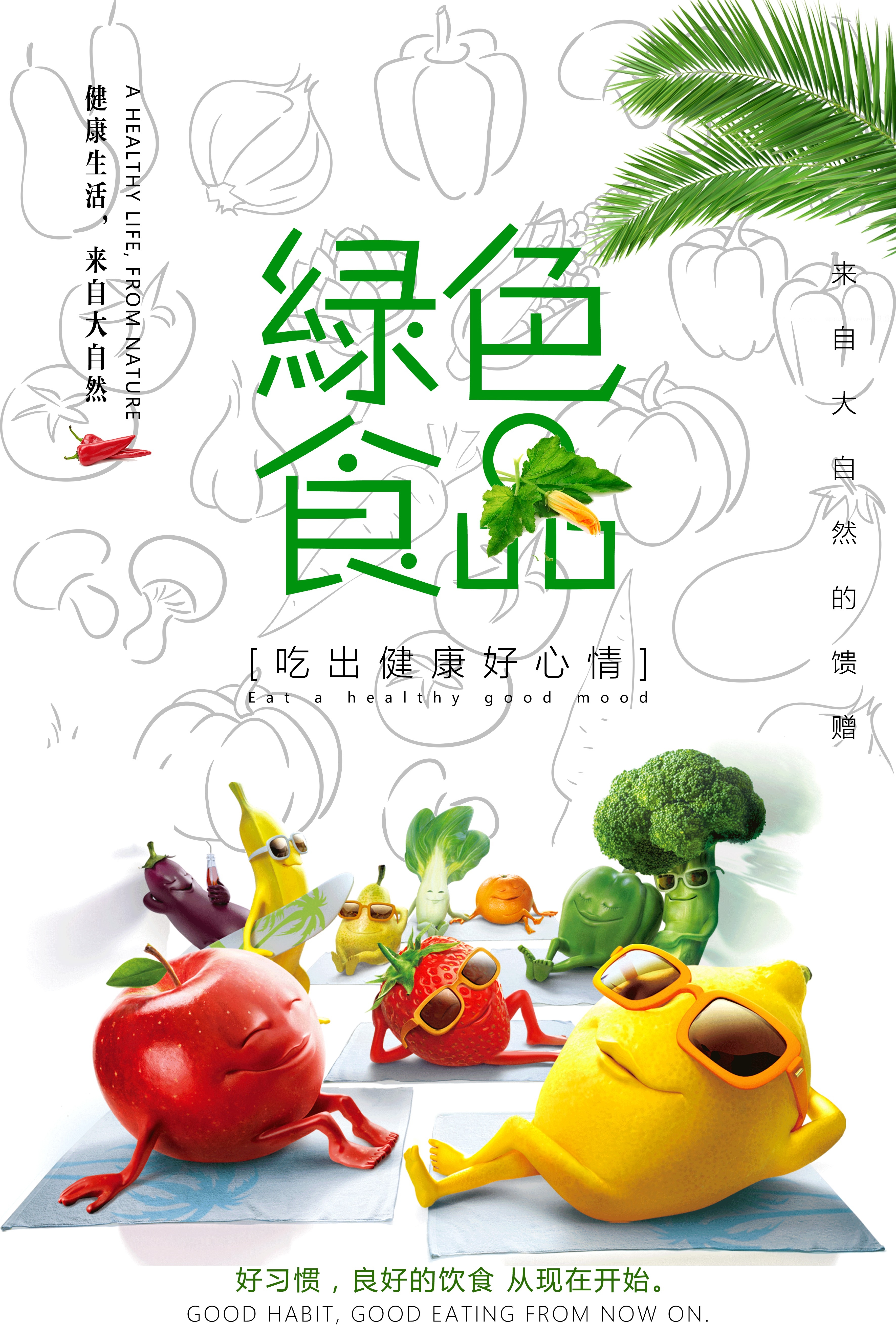 餐饮美食PSD海报模板天然有机绿色食品促销宣传海报 (11)