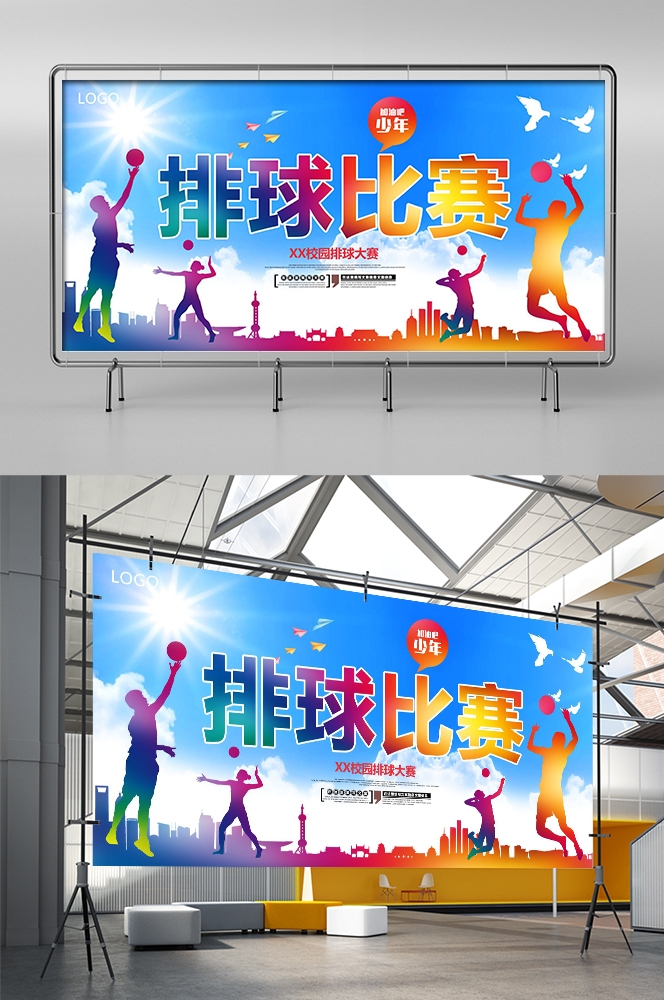 排球训练比赛促销宣传海报展板素材 (17)