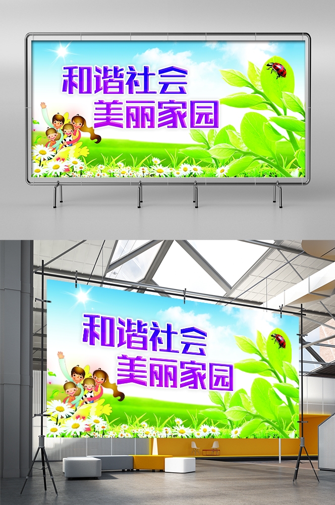 和谐社区和谐社会促销宣传单海报模板 (46)