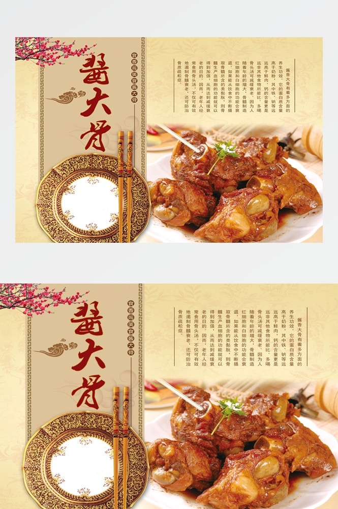 饭店餐饮复古美食酱大骨壁画海报背景墙纸模板