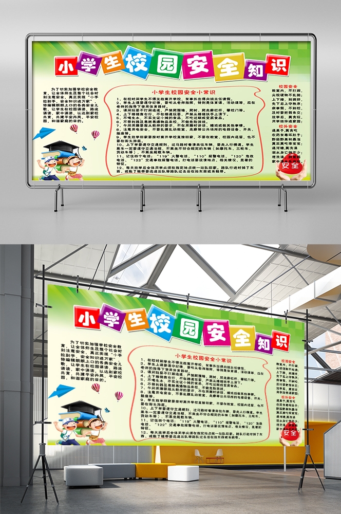 预防溺水火灾交通社区校园工地安全教育宣传漫画展板模板素材