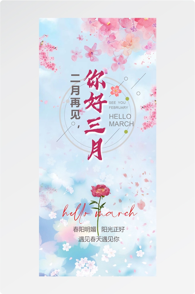 樱花节节日旅游浪漫出游露营春天活动宣传海报