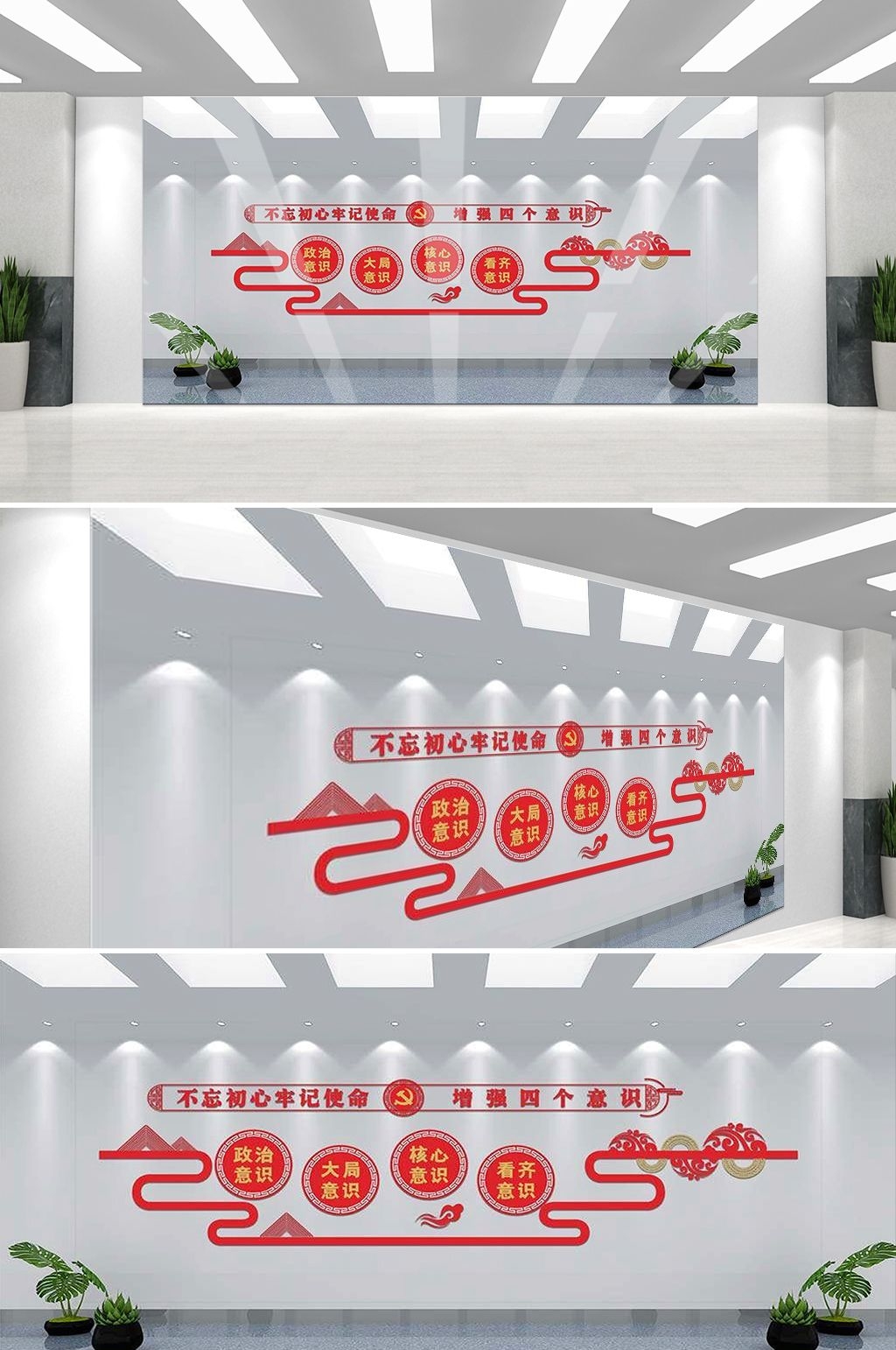 党建文化墙四个意识四个自信两个维护12