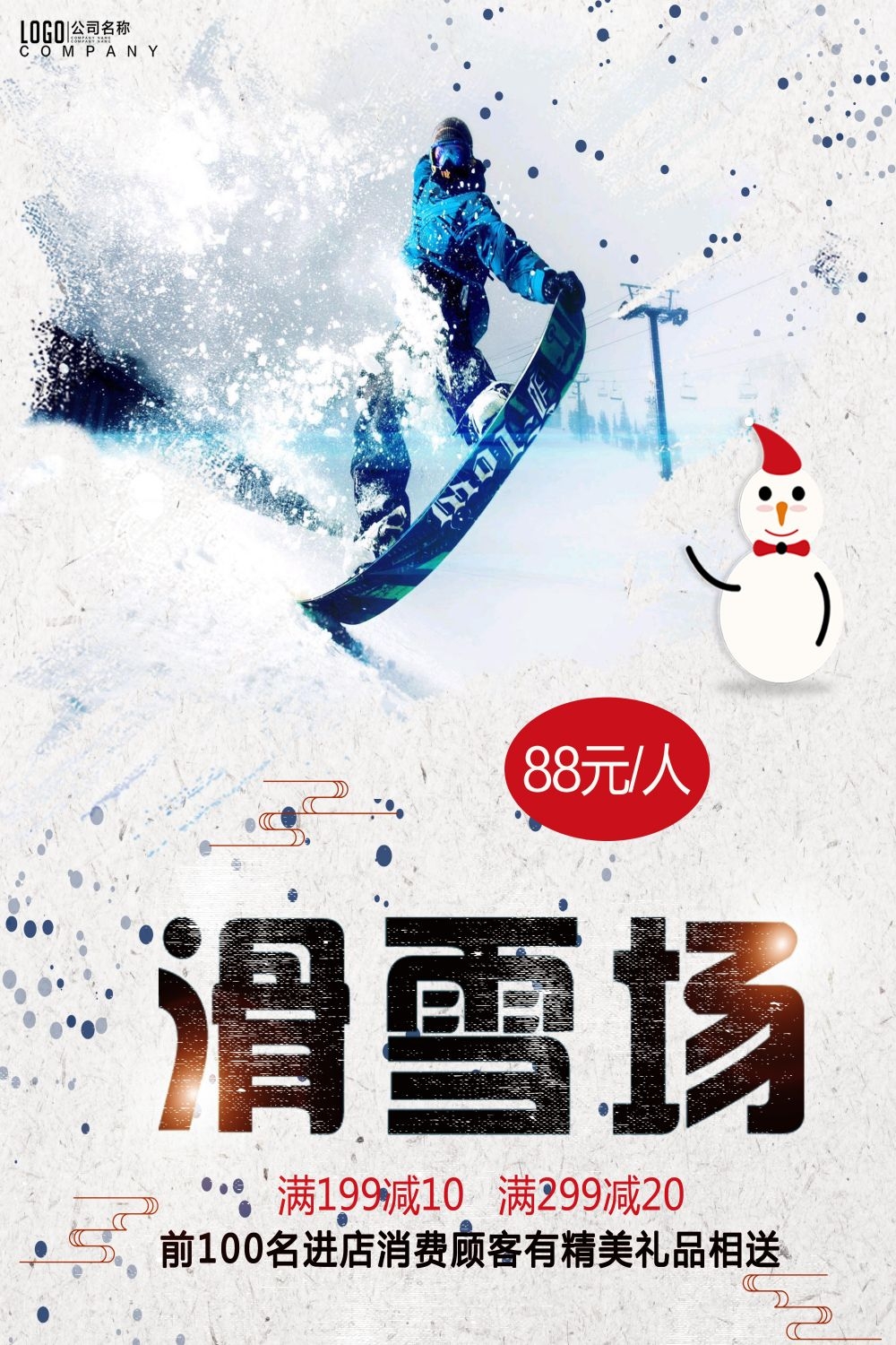 滑雪训练比赛宣传海报展板素材