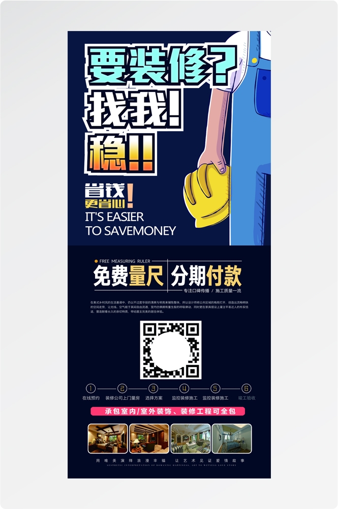 装修家居家装展架易拉宝海报素材