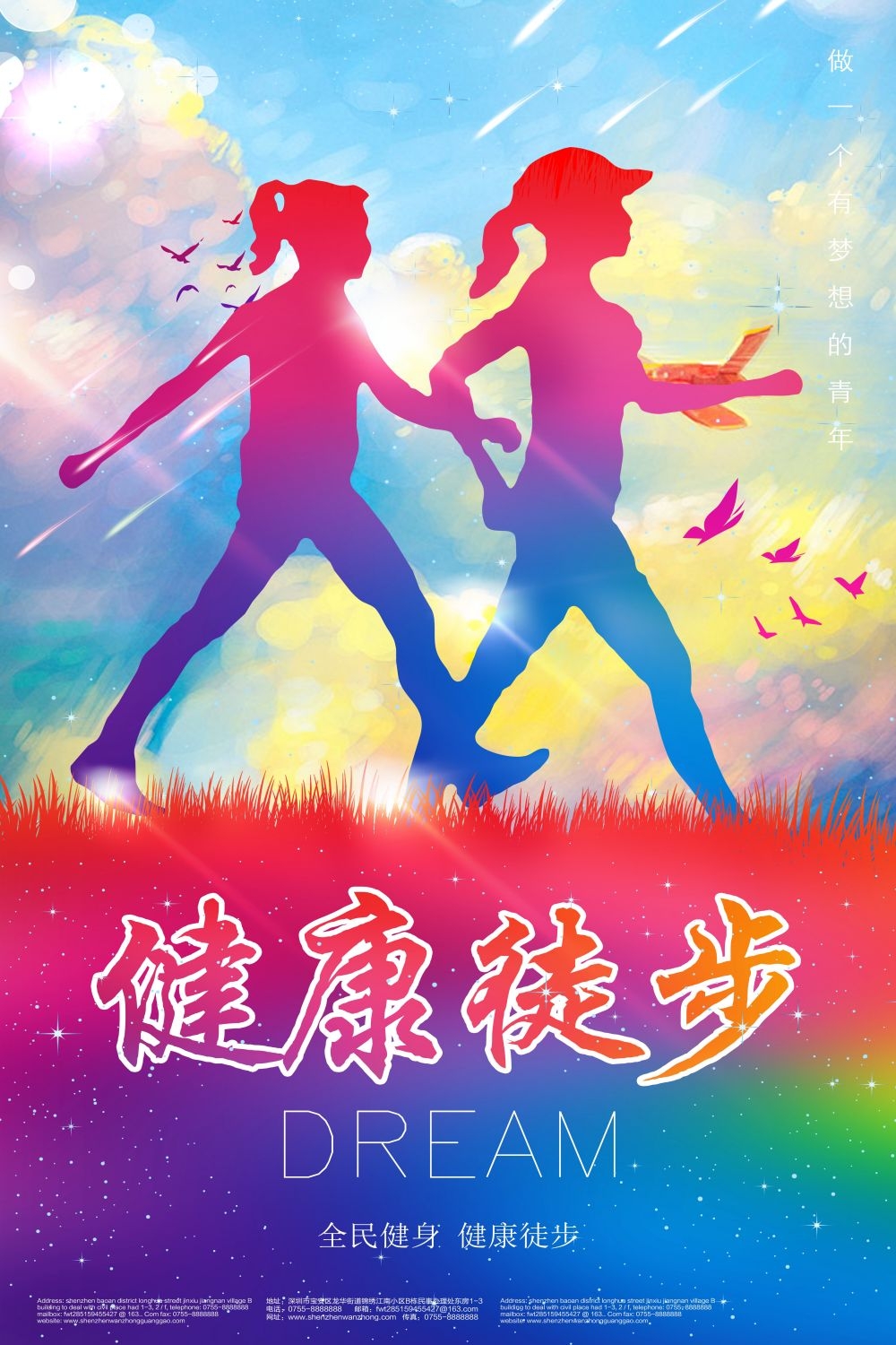 徒步行走训练促销宣传海报展板素材
