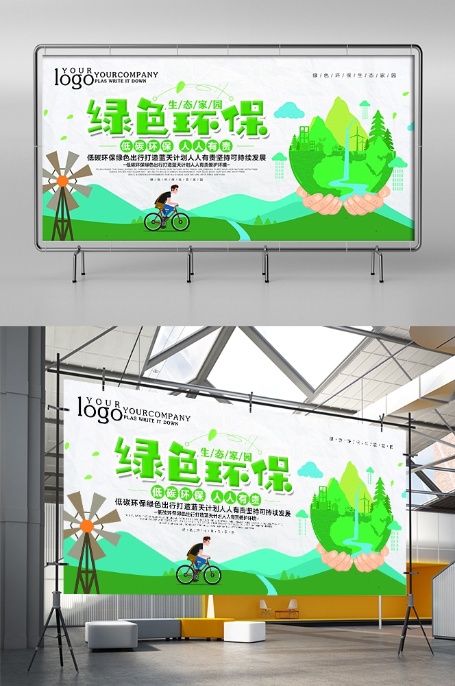 公益活动PSD海报模板绿色环保保护大自然促销宣传栏展板