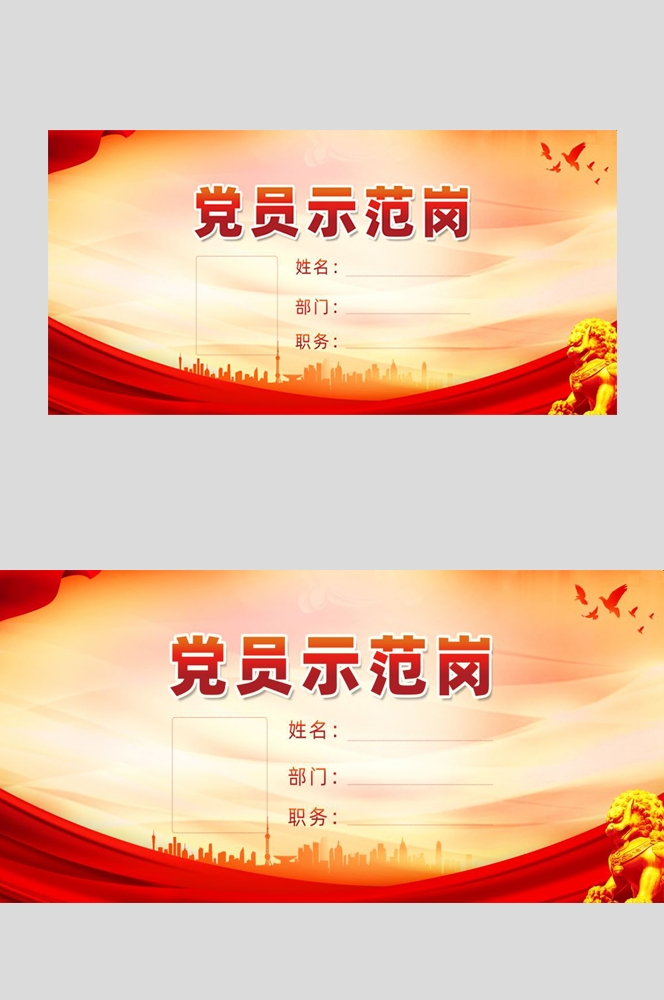 红色党员先锋岗示范岗桌牌评委席会议桌签座位牌席位牌 (6)