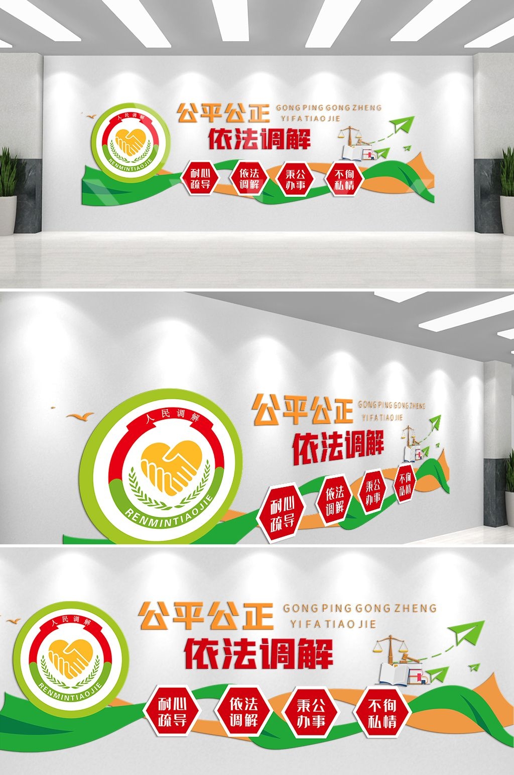 调节室文化墙社区政府派出所法院人民标语制度背景素材11